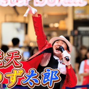 「梵天ゆず太郎」によるパフォーマンス（宇都宮市にある大型ショッピングモール「ベルモール」内カリヨンプラザで）＝高瀬さん提供